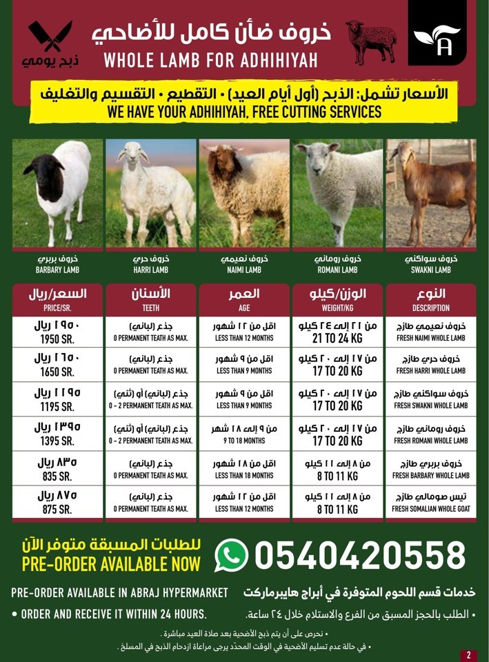Abraj Hypermarket Hajj Mabrour