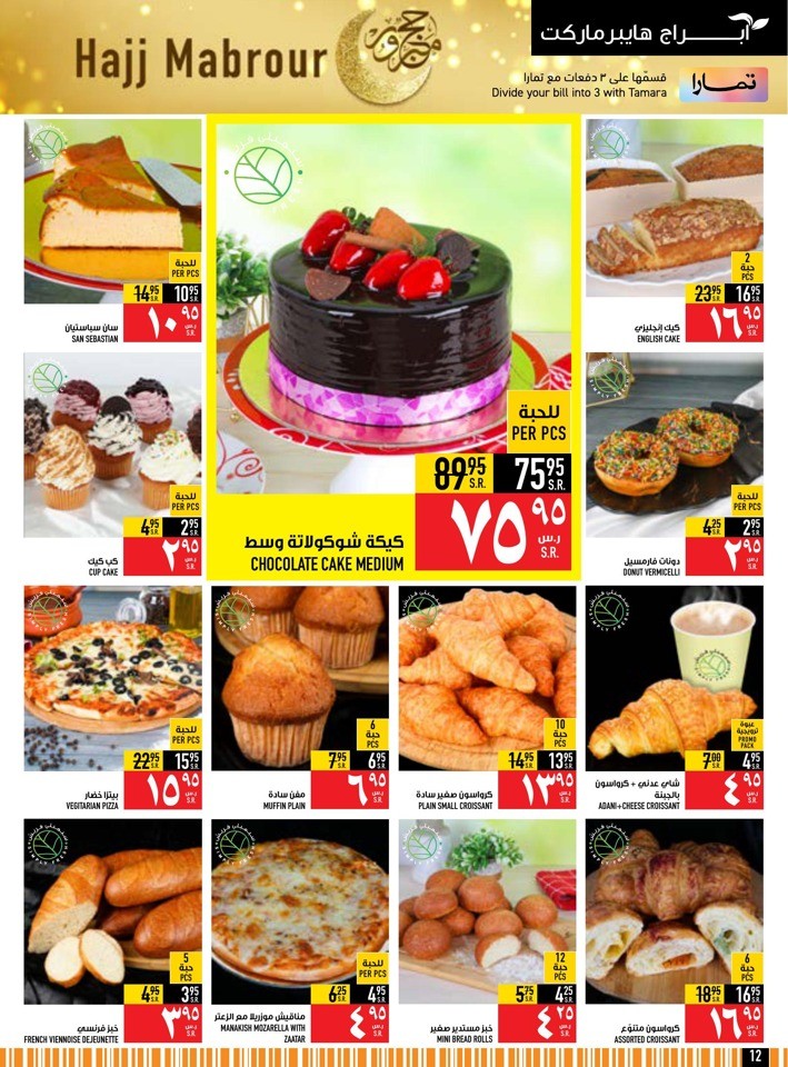 Abraj Hypermarket Hajj Mabrour