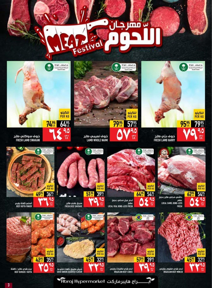 Abraj Hypermarket Hajj Mabrour