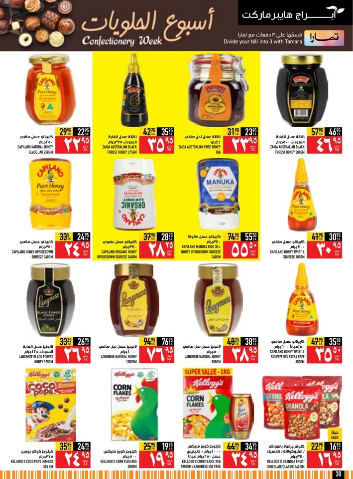 Abraj Hypermarket Hajj Mabrour