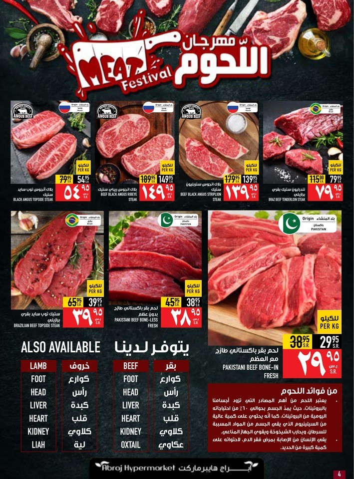 Abraj Hypermarket Hajj Mabrour