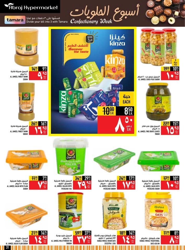 Abraj Hypermarket Hajj Mabrour
