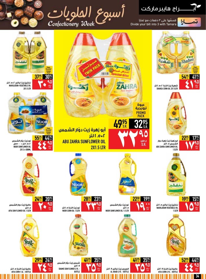Abraj Hypermarket Hajj Mabrour