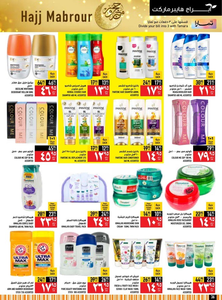 Abraj Hypermarket Hajj Mabrour