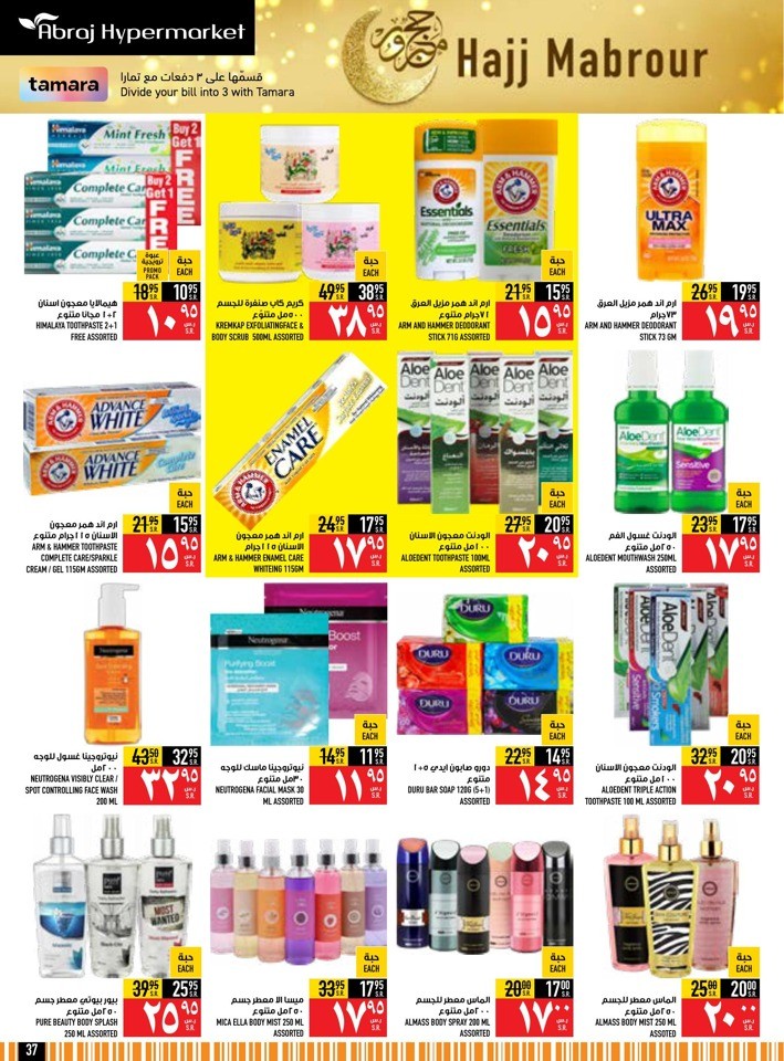 Abraj Hypermarket Hajj Mabrour