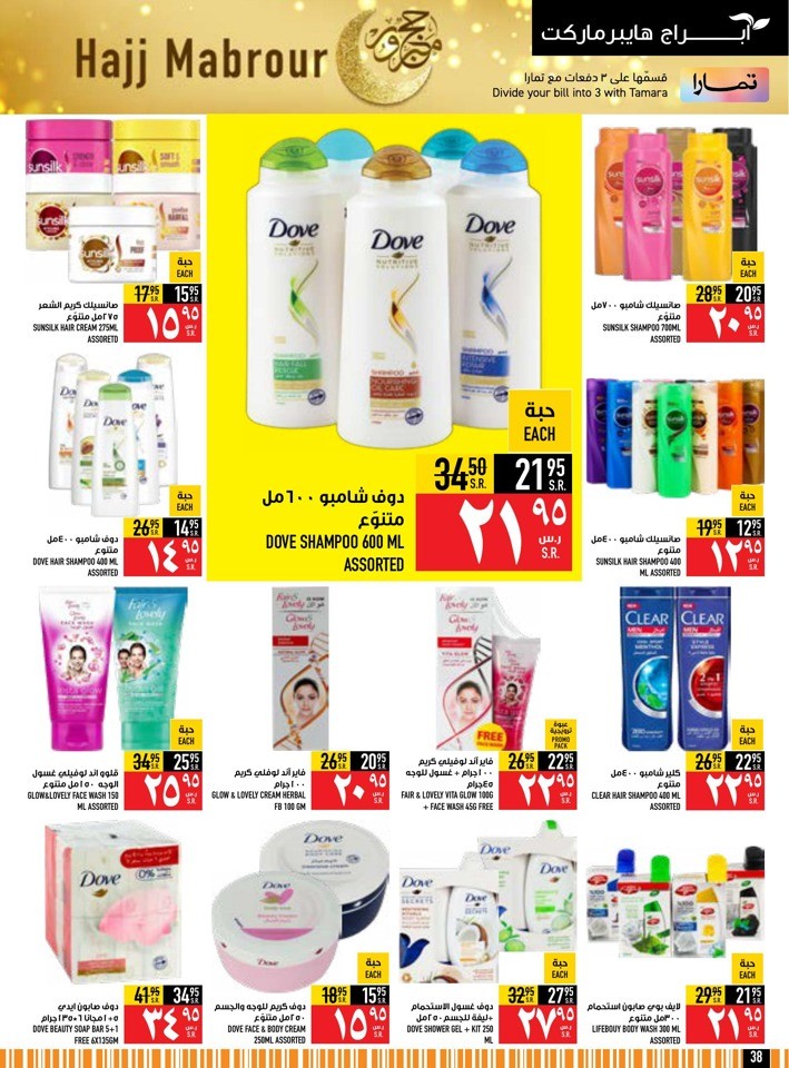 Abraj Hypermarket Hajj Mabrour