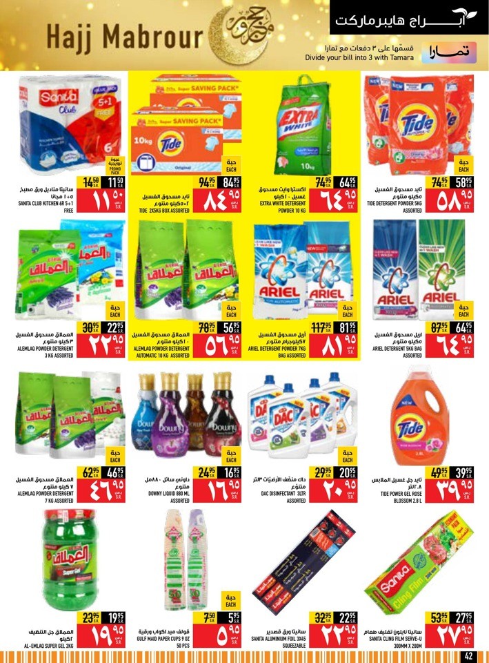 Abraj Hypermarket Hajj Mabrour