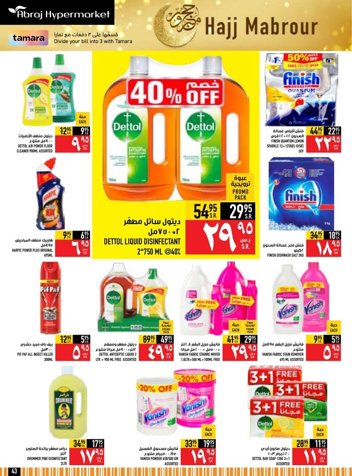 Abraj Hypermarket Hajj Mabrour