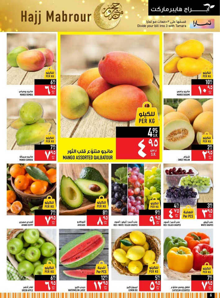 Abraj Hypermarket Hajj Mabrour