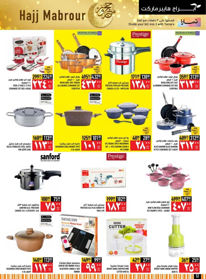 Abraj Hypermarket Hajj Mabrour