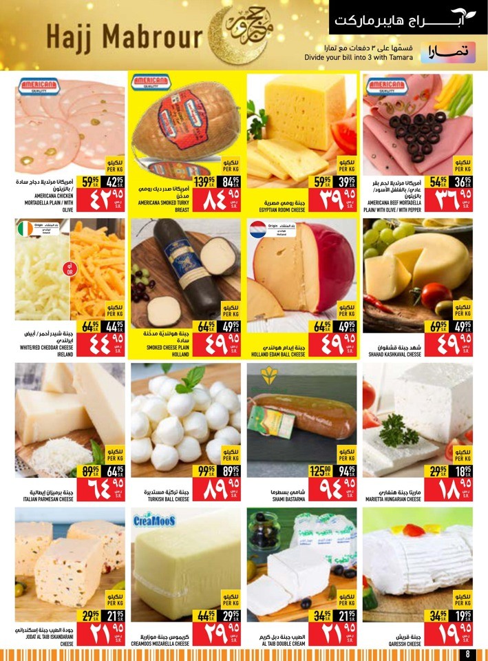 Abraj Hypermarket Hajj Mabrour
