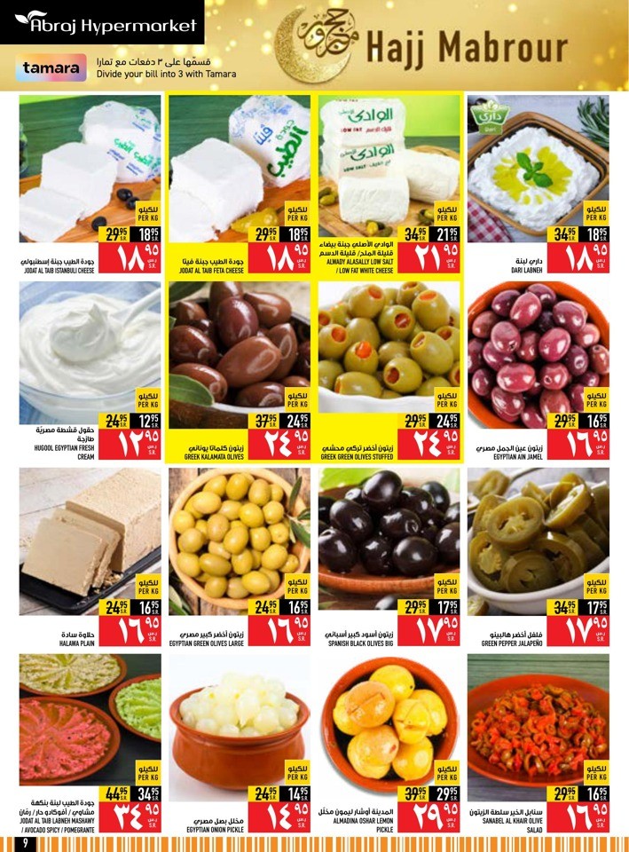 Abraj Hypermarket Hajj Mabrour
