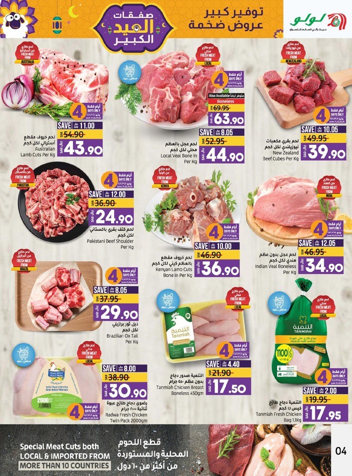 Lulu Dammam EID Deals