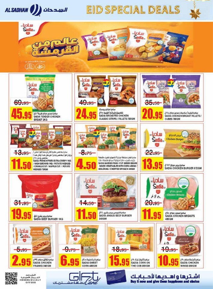 Al Sadhan Stores EID Special