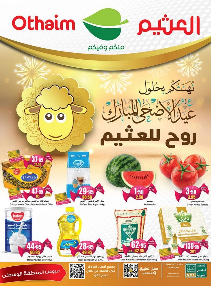 Othaim Markets EID Offers