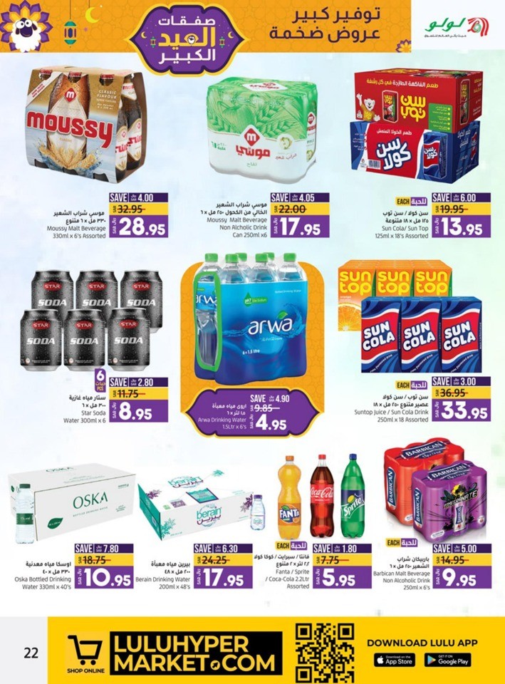 Jeddah & Tabuk EID Offers