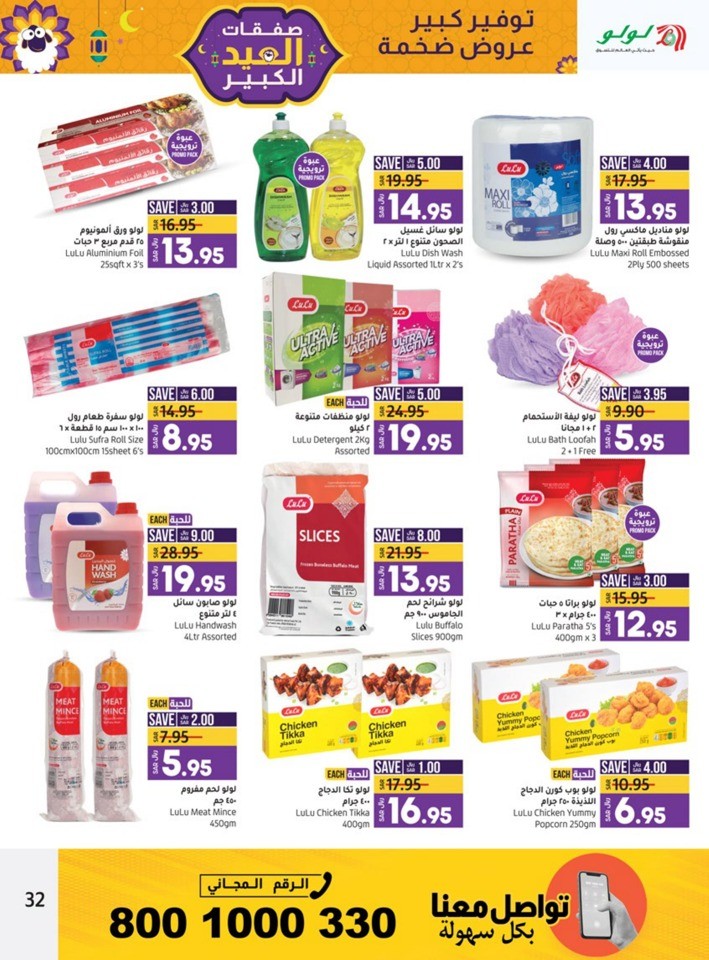Jeddah & Tabuk EID Offers