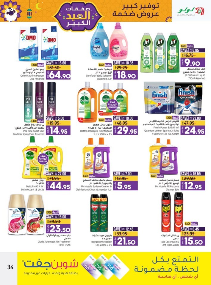 Jeddah & Tabuk EID Offers