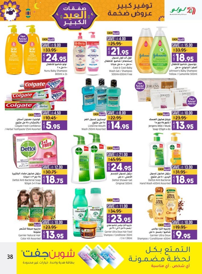 Jeddah & Tabuk EID Offers