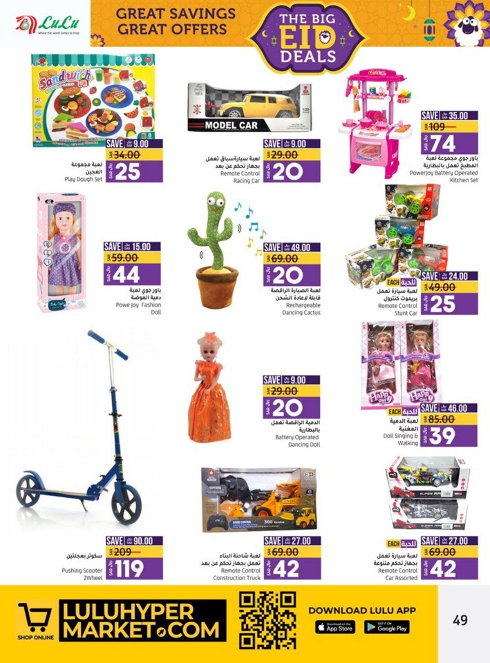 Jeddah & Tabuk EID Offers