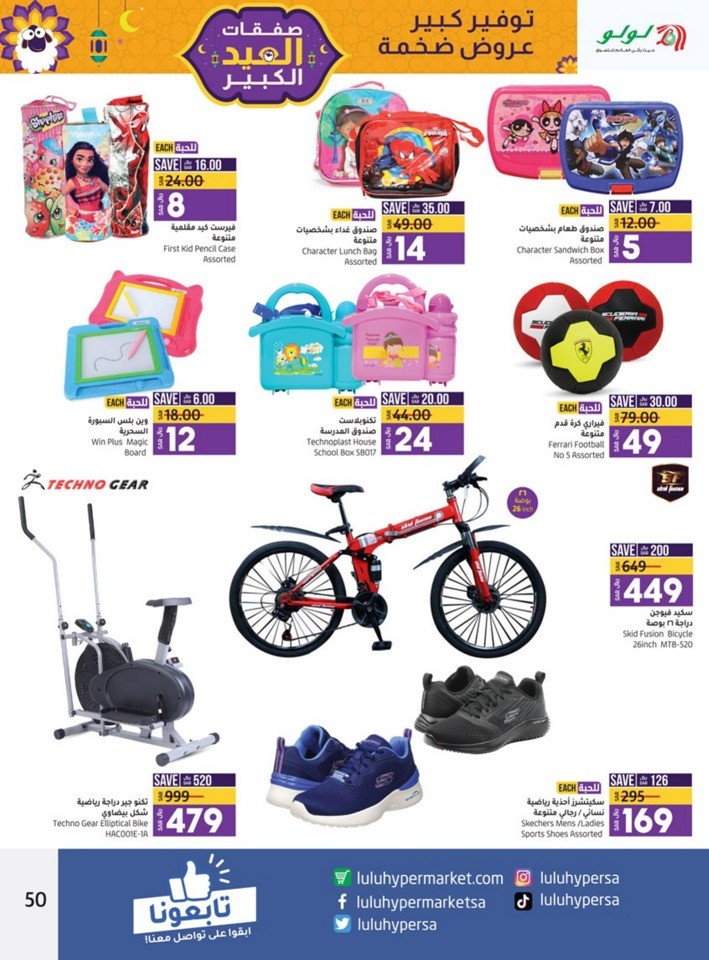 Jeddah & Tabuk EID Offers