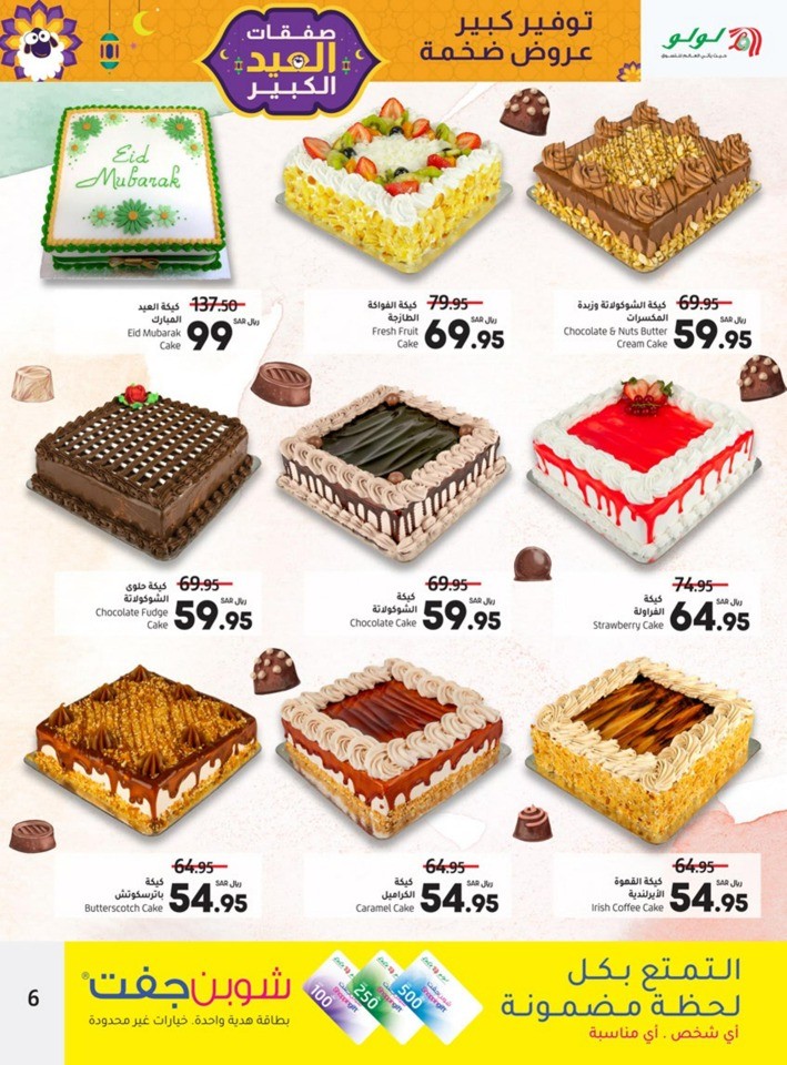 Jeddah & Tabuk EID Offers