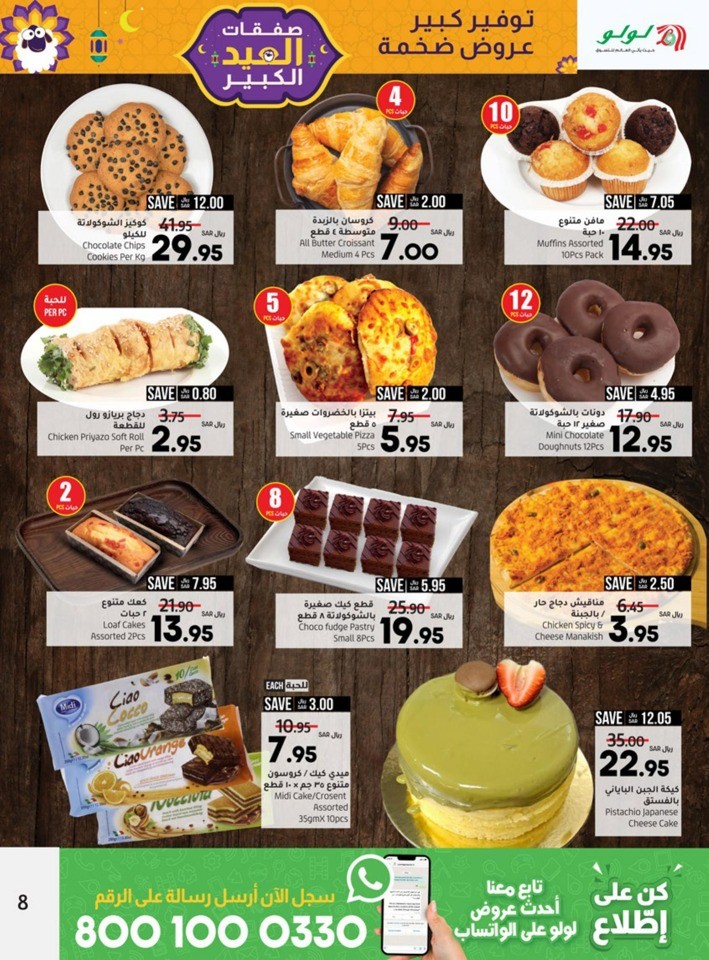 Jeddah & Tabuk EID Offers