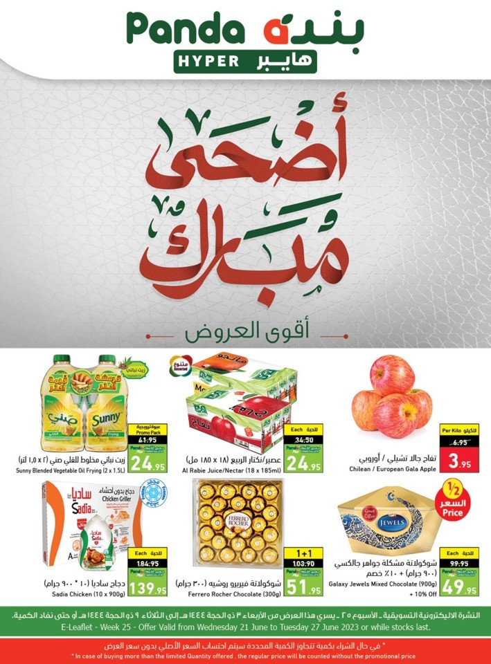 Hyper Panda EID Offers