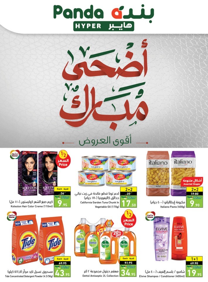 Hyper Panda EID Offers