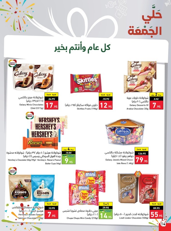 Hyper Panda EID Offers