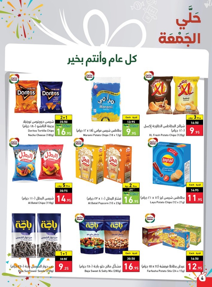 Hyper Panda EID Offers