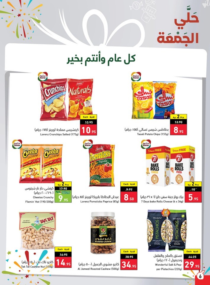 Hyper Panda EID Offers