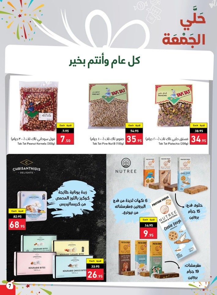 Hyper Panda EID Offers