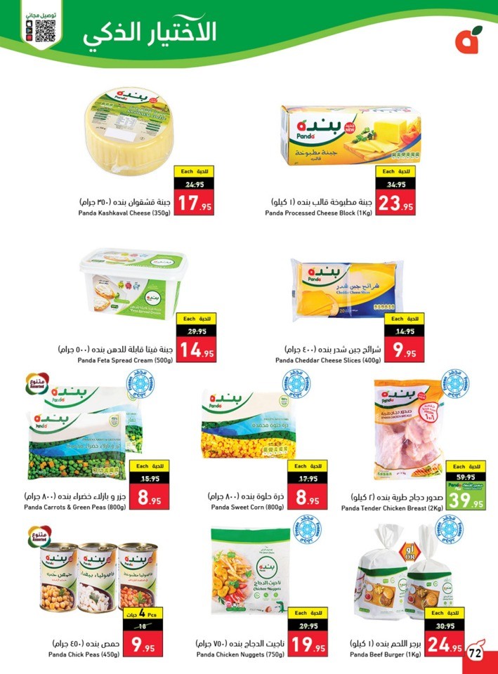 Hyper Panda EID Offers