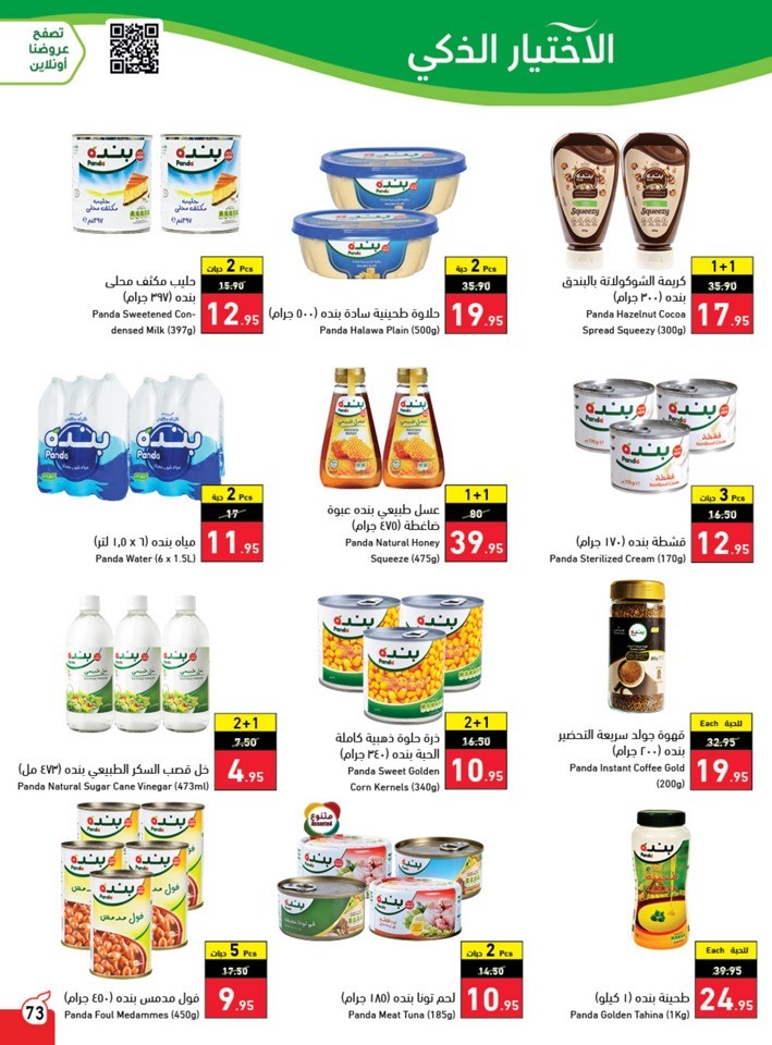 Hyper Panda EID Offers