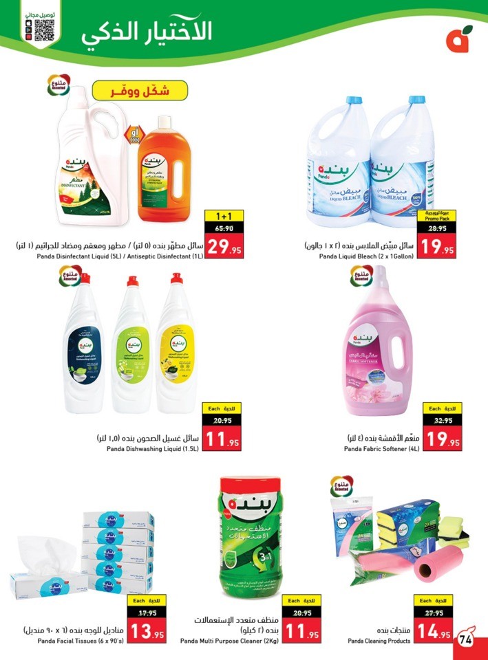 Hyper Panda EID Offers
