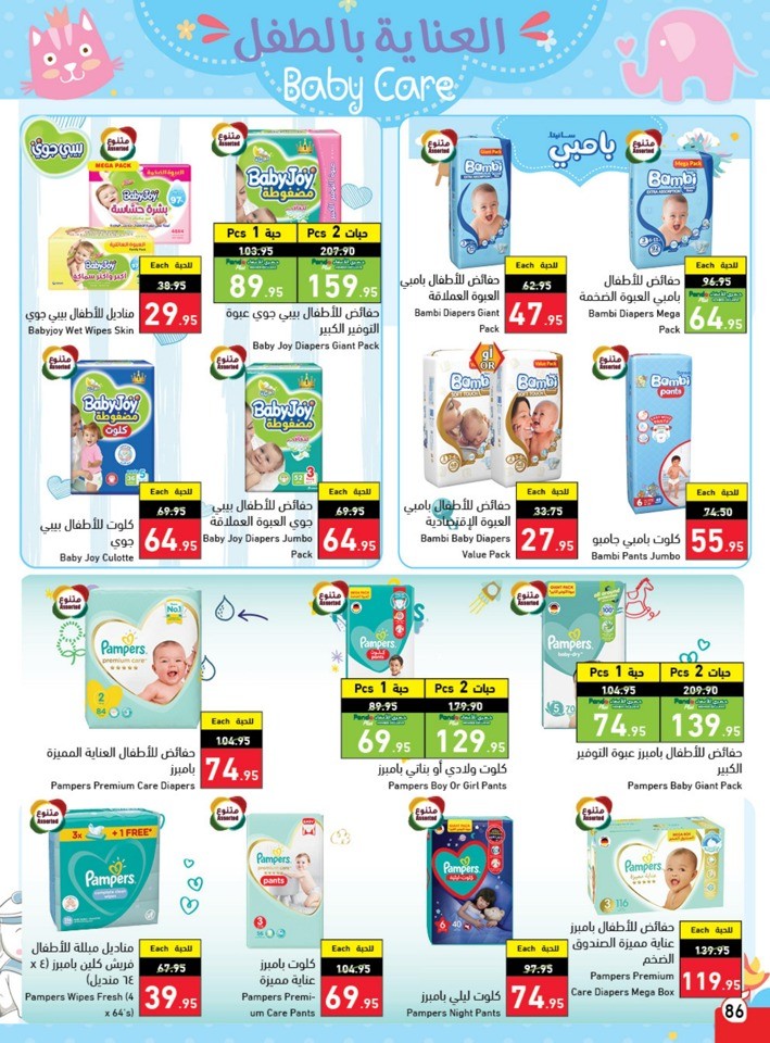 Hyper Panda EID Offers