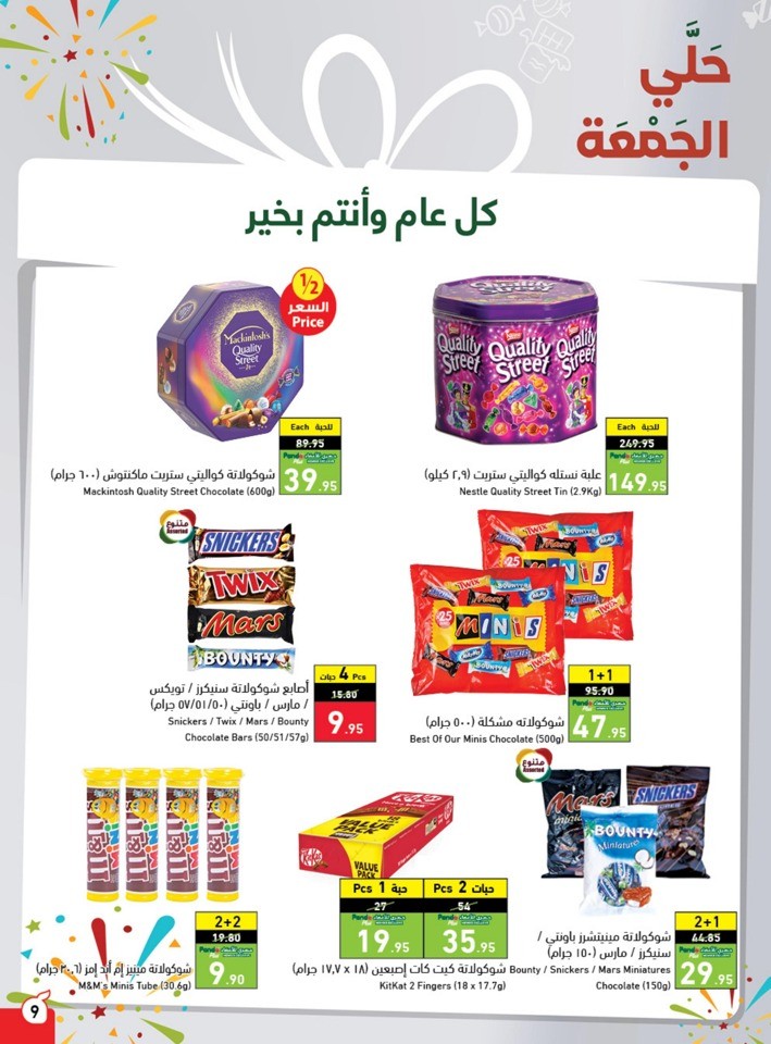 Hyper Panda EID Offers