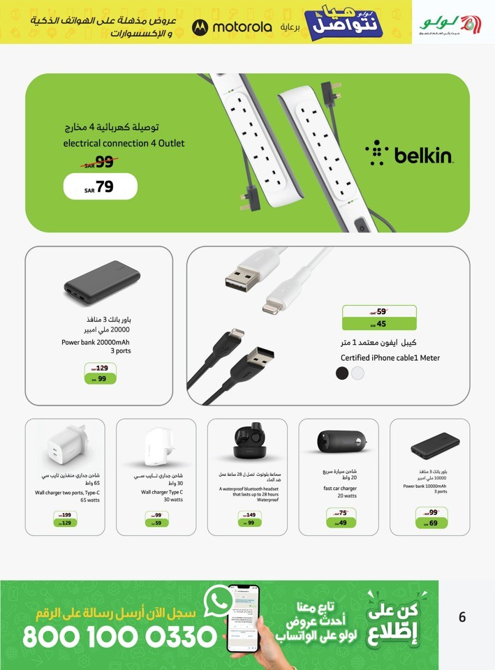 Lulu Dammam Incredible Deals