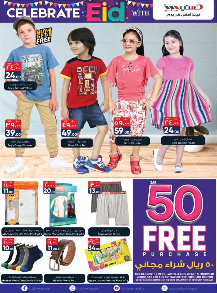 Jubail Eid Al Adha Offers