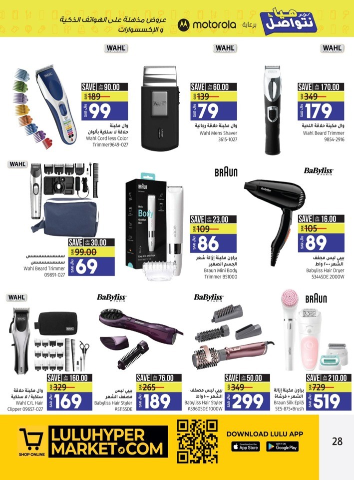 Lulu Riyadh Incredible Deals
