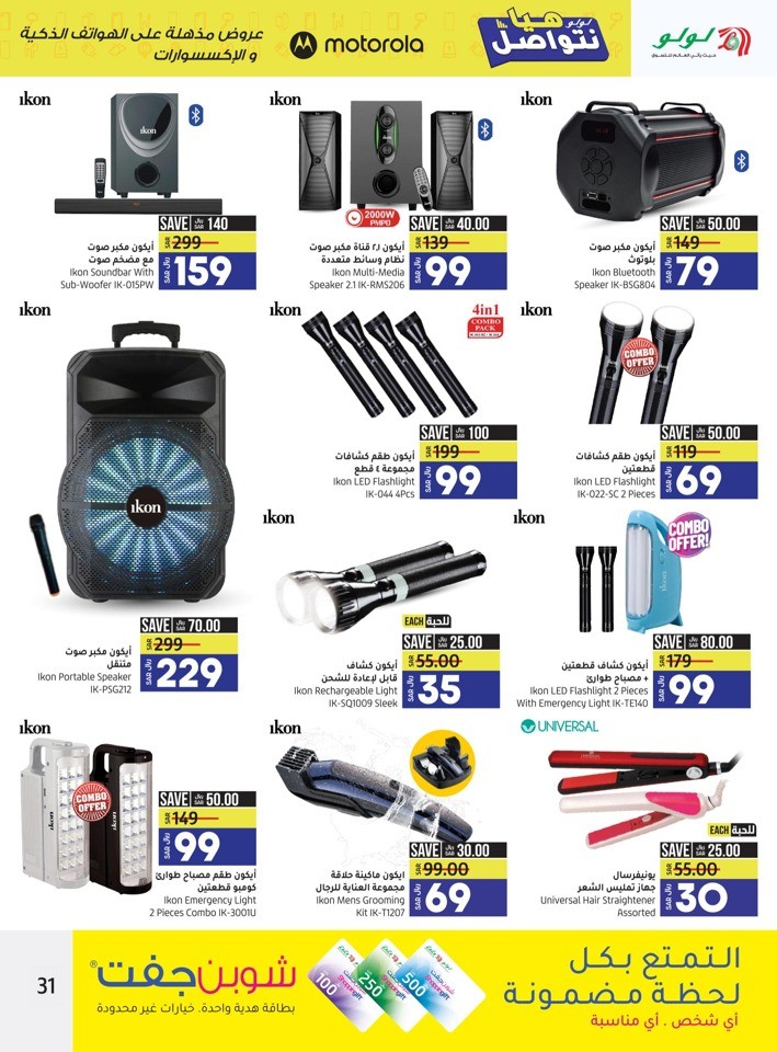 Lulu Riyadh Incredible Deals