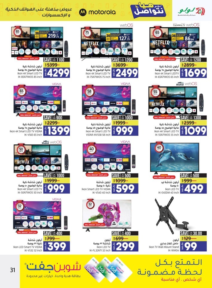 Lulu Riyadh Incredible Deals