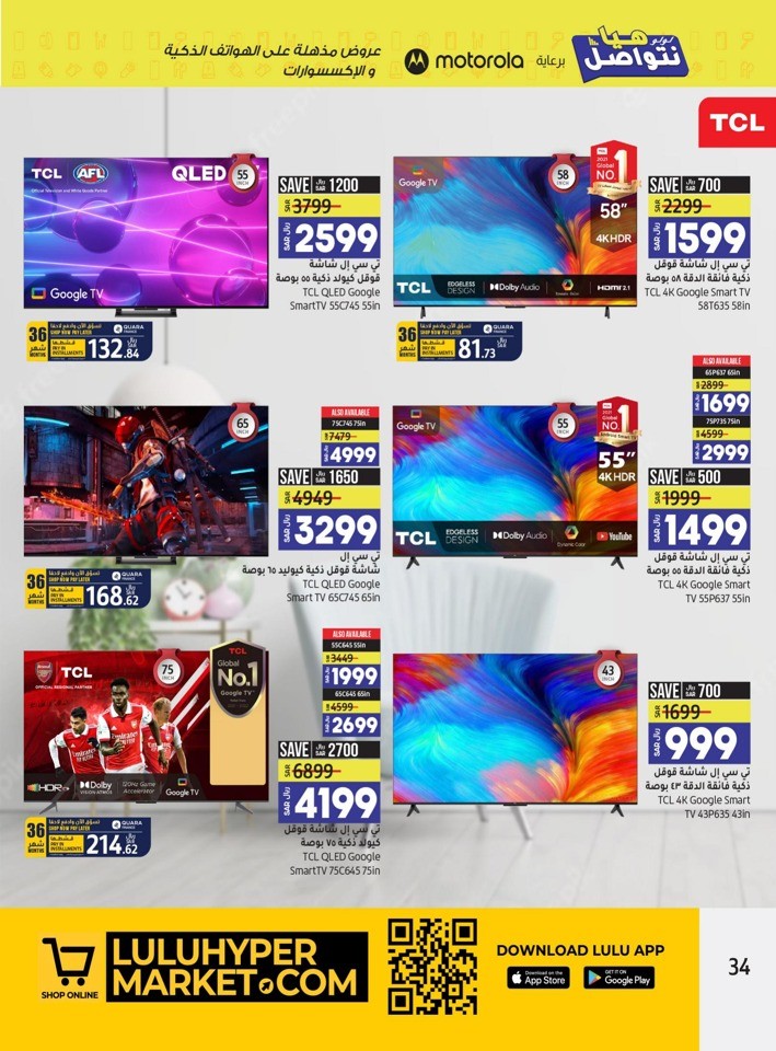 Lulu Riyadh Incredible Deals