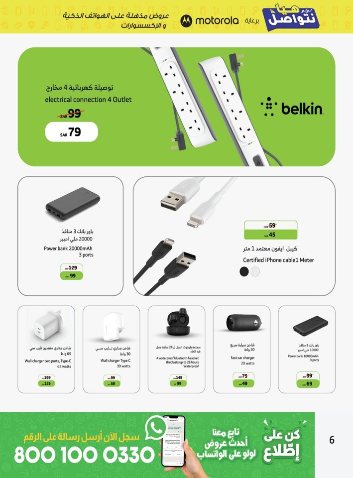 Lulu Riyadh Incredible Deals