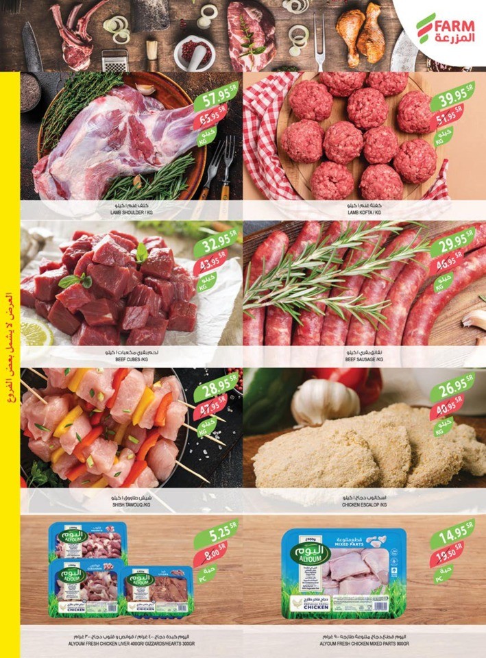 Farm Superstores Vacation Offers