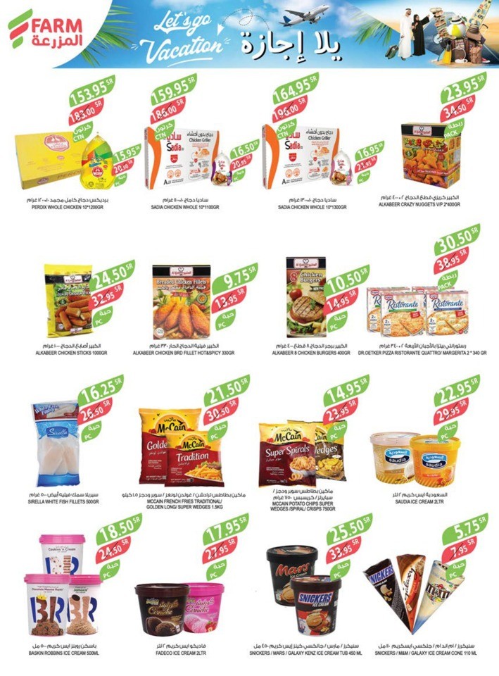 Farm Superstores Vacation Offers