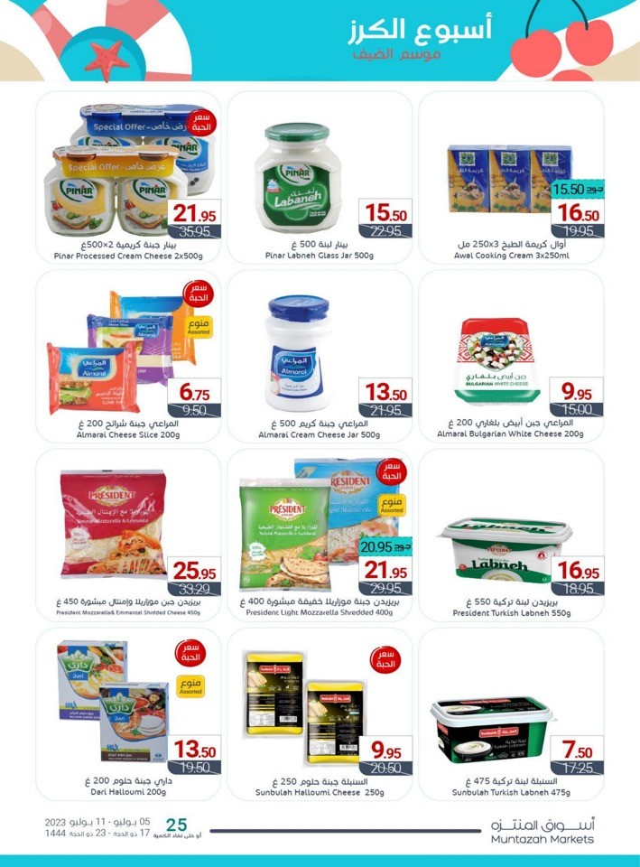 Muntazah Markets Summer Deals