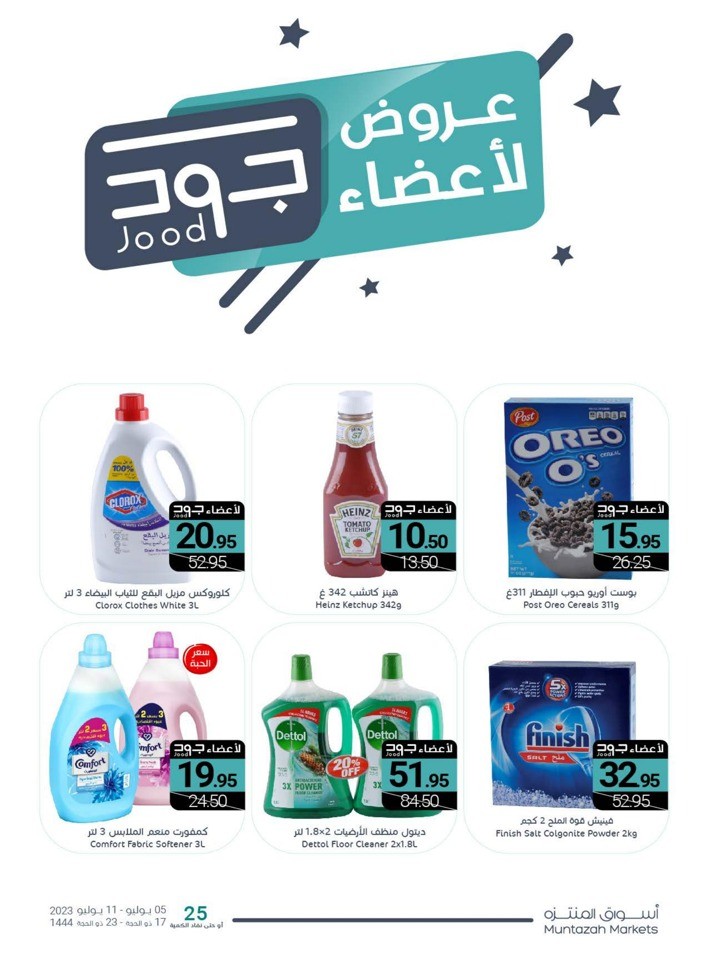 Muntazah Markets Summer Deals