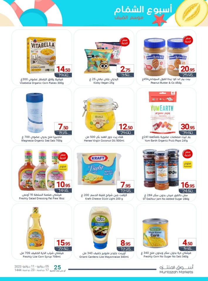 Muntazah Markets Summer Deals